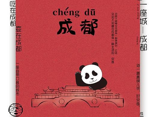 “成都话”方言海报