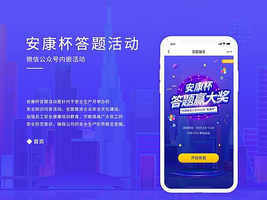 安全知识竞答  答题活动