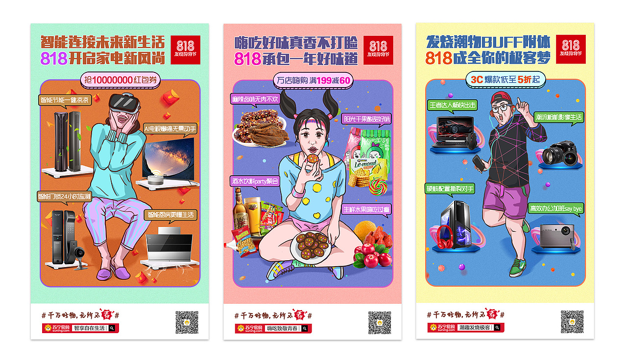 苏宁、海尔、宝洁专题页、品牌传播海报、盒马详情页（图ZMjI0NzQzMjU2） - 品牌 - 站酷设计师一个不正确的人原创素材 - 站酷ZCOOL