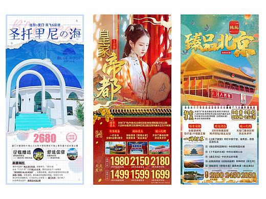 旅游海报