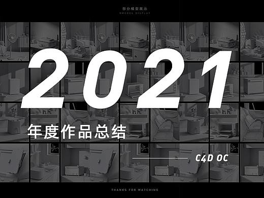 2021总结