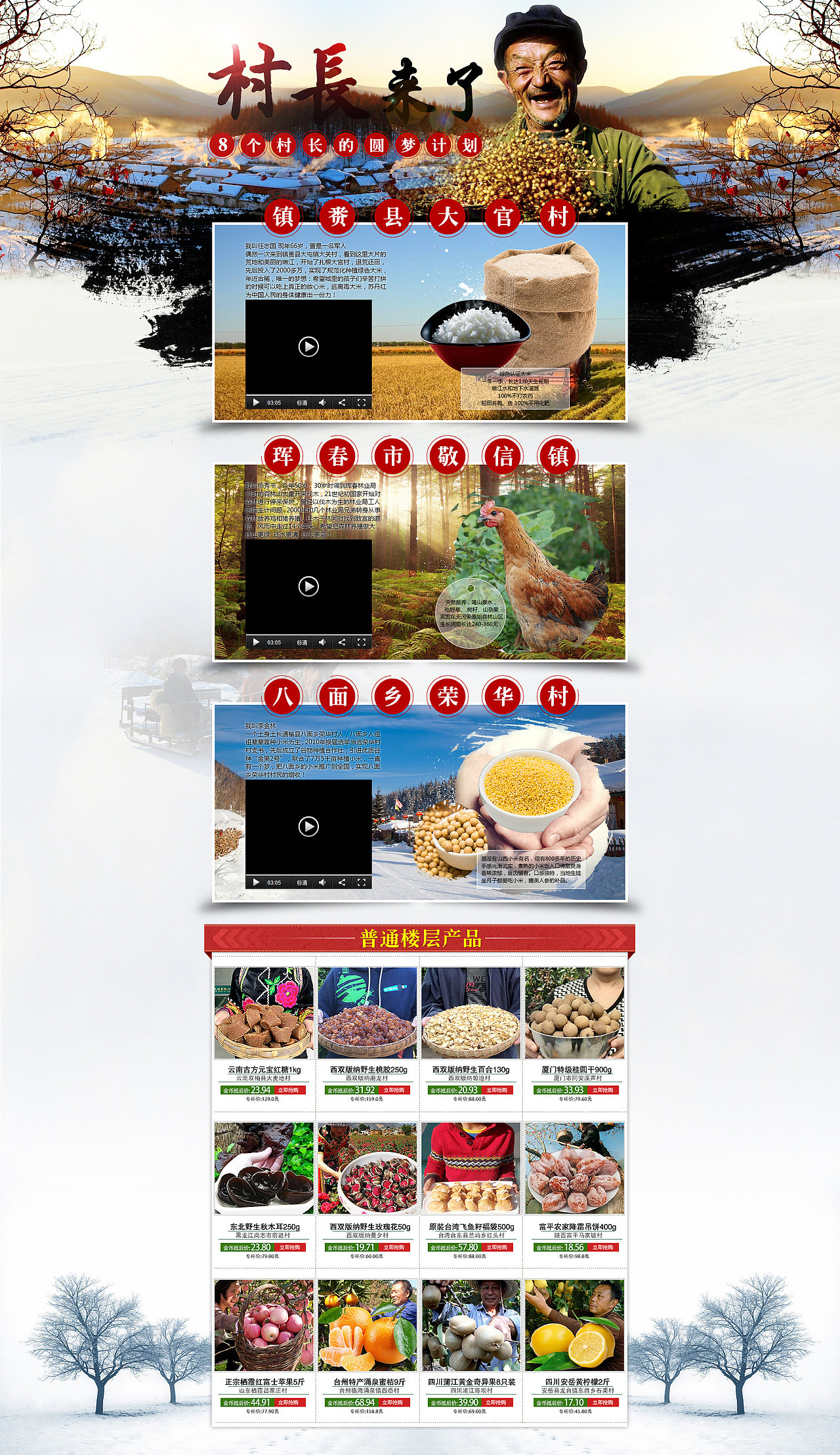 2015“村长来了”页面