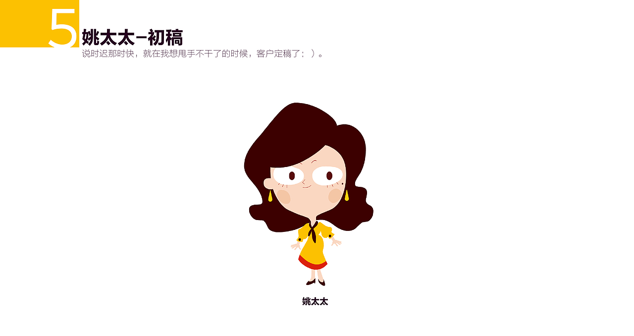 【姚太太】零食IP换新-品牌角色设计过程（图ZMTEyMDczMzAw） - 品牌 - 站酷设计师小鳄鱼zzz原创素材 - 站酷ZCOOL