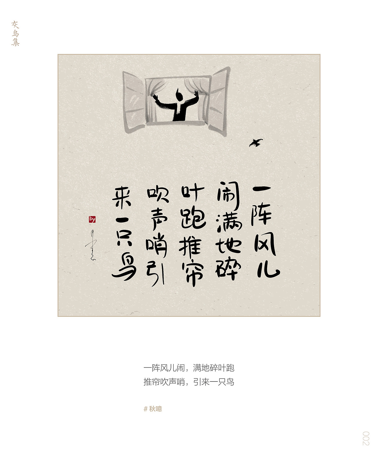 灰鸟集：秋噫（图ZMjczNTU0MTY0） - 创作习作 - 站酷设计师愚娃涂鸦原创素材 - 站酷ZCOOL