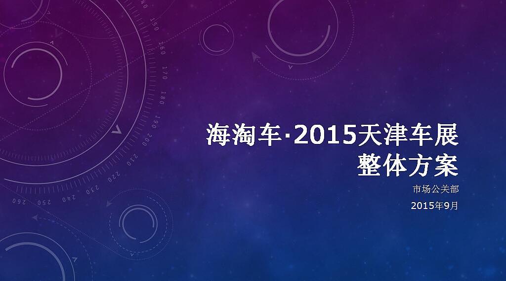 【摘要】车展落地方案（图ZODI0OTM1MDA=） - 文案/策划 - 站酷设计师simona_sun原创素材 - 站酷ZCOOL