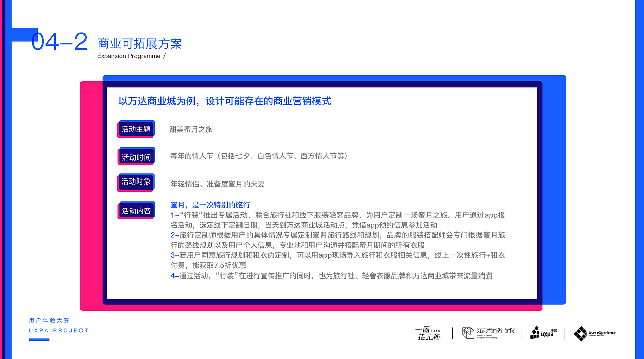 UXDA概念设计报告