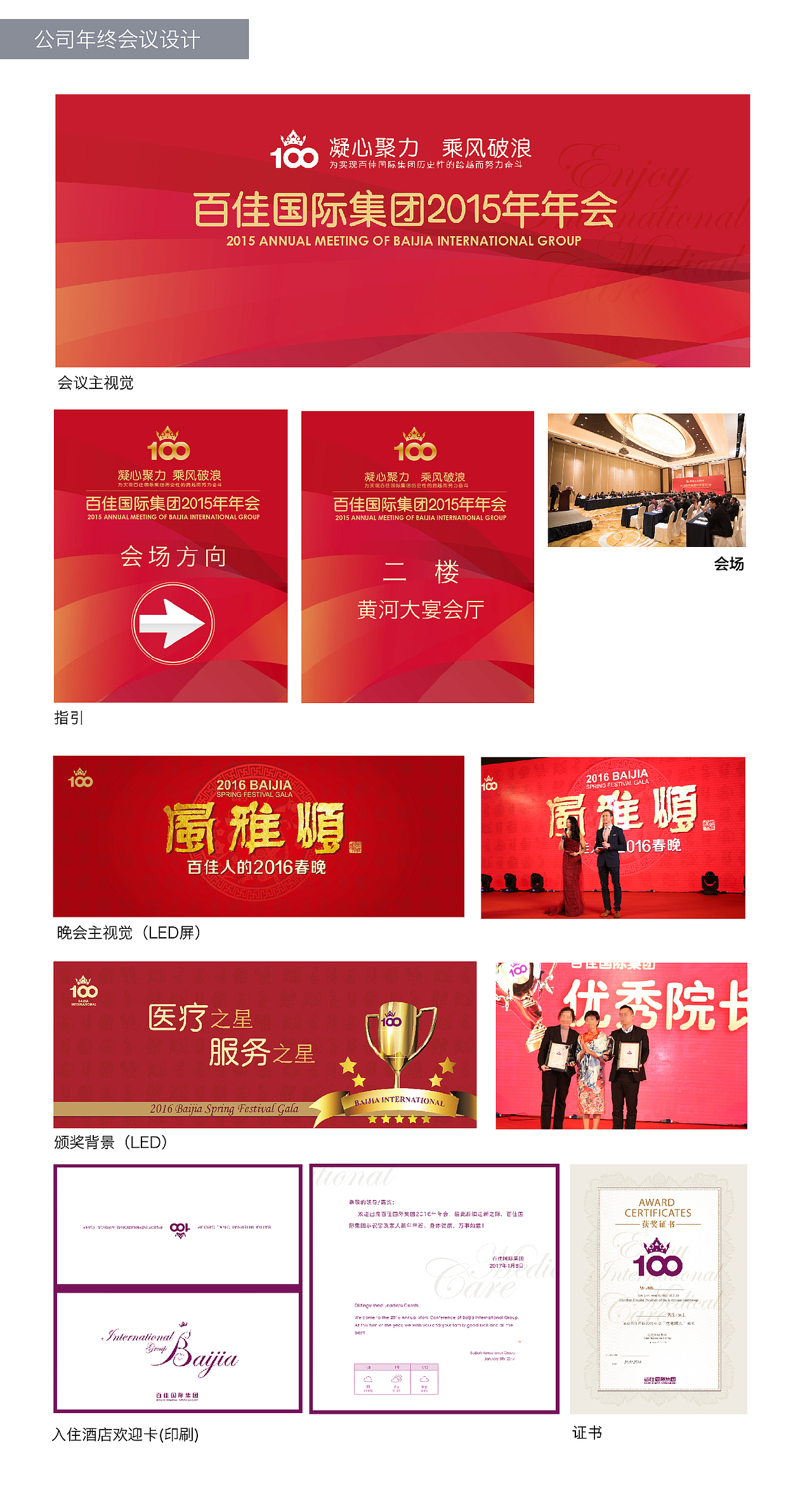 公司年终会议设计