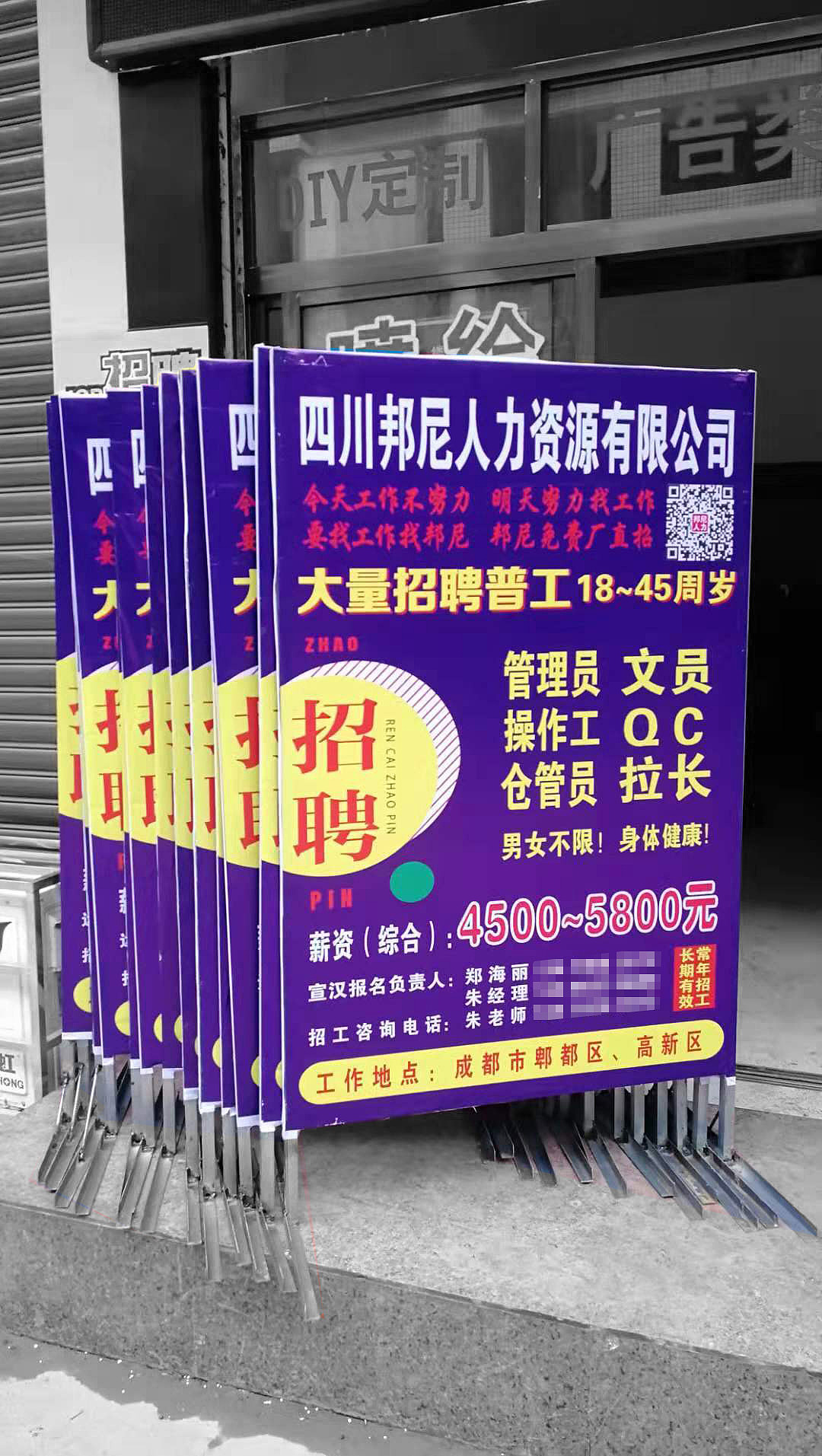 双河镇顺风人力资源喷绘展板加喷绘车贴