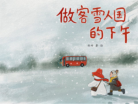 原创绘本｜做客雪人国的下午