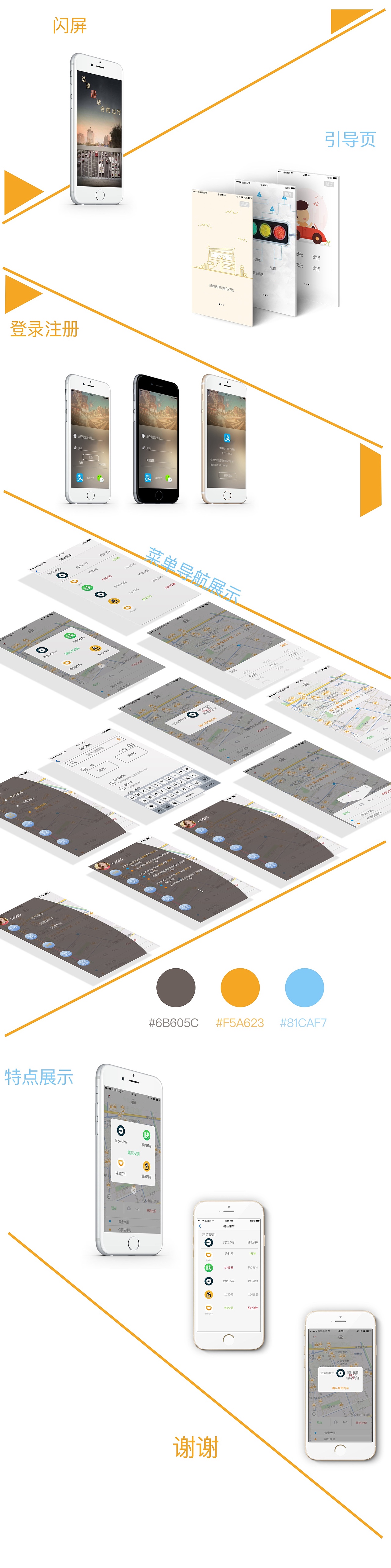 打车比价（图ZNjA0MTYzMjA=） - APP界面 - 站酷设计师MMMJL原创素材 - 站酷ZCOOL
