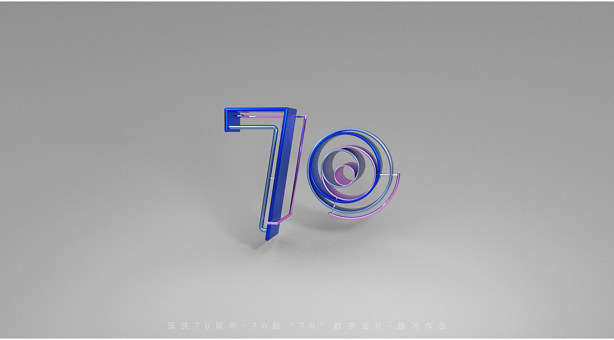国庆70周年-70组“70”数字设计