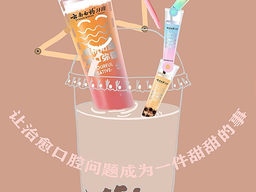 云南白药奶茶牙膏海报设计