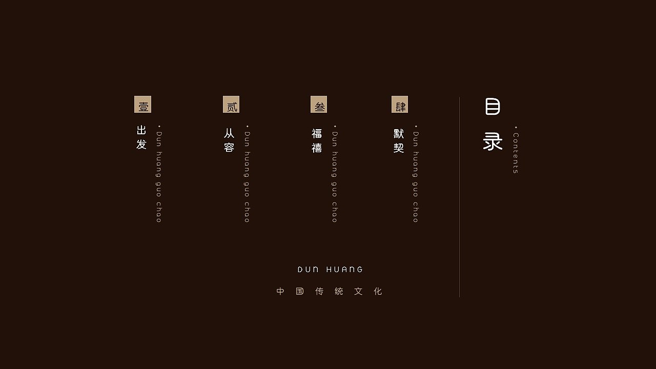 《敦煌国潮PPT-004》中国传统茶褐色国潮风敦煌PPT（图ZMjY2OTYzNTAw） - PPT/Keynote - 站酷设计师是梦呀原创素材 - 站酷ZCOOL