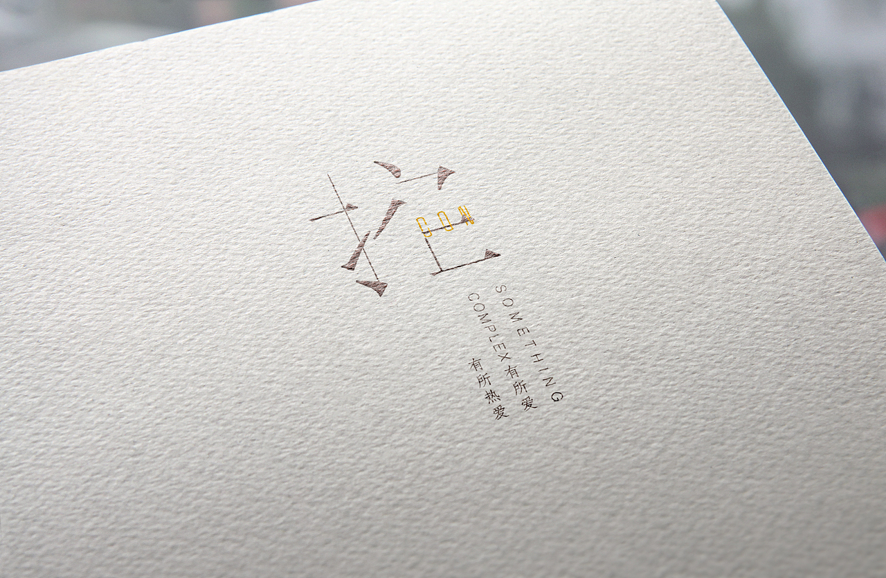 控-时尚品牌VI设计（图ZMjc1NjkxMTI=） - 品牌 - 站酷设计师好柿發生原创素材 - 站酷ZCOOL