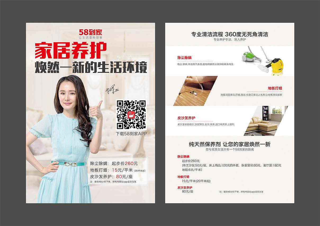 家居养护DM