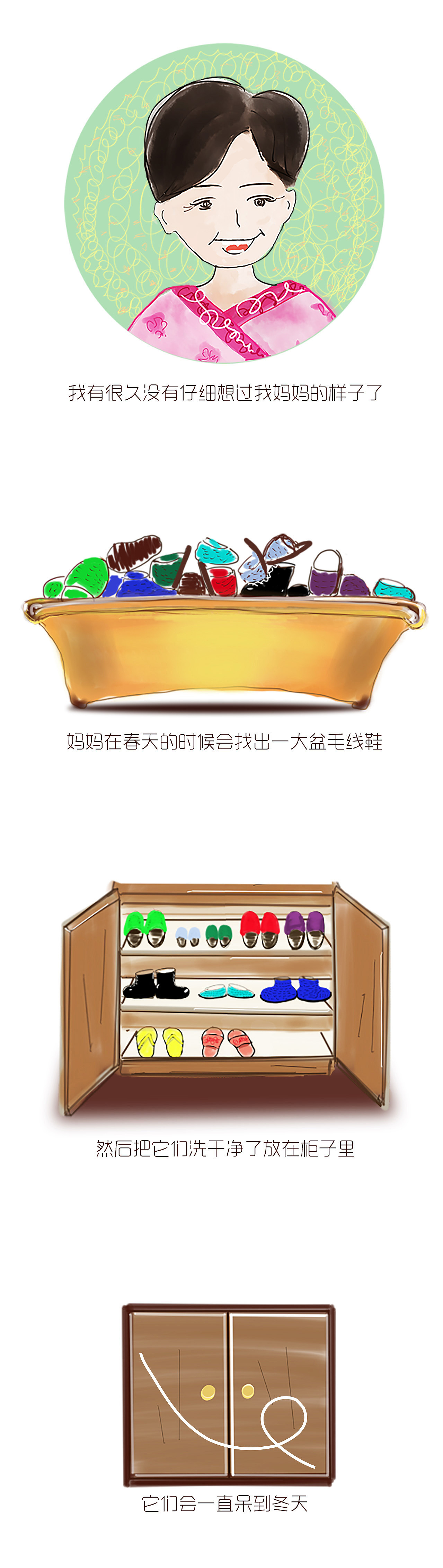 妈妈和我们的春夏秋冬（图ZNTAzODkxMjQ=） - 创作习作 - 站酷设计师不灵瓜原创素材 - 站酷ZCOOL