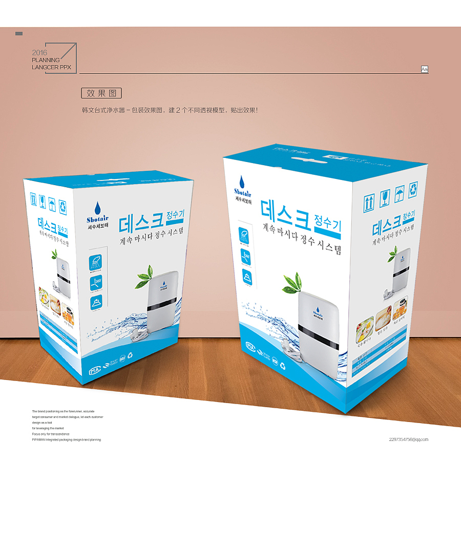 韩国净水器包装 净水器品牌策划设计 出口净水器包装设计 净水器产品包装设计 国外包装设计（图ZNjYwMzQ4Mjg=） - 包装 - 站酷设计师枇杷侠设计工作室原创素材 - 站酷ZCOOL