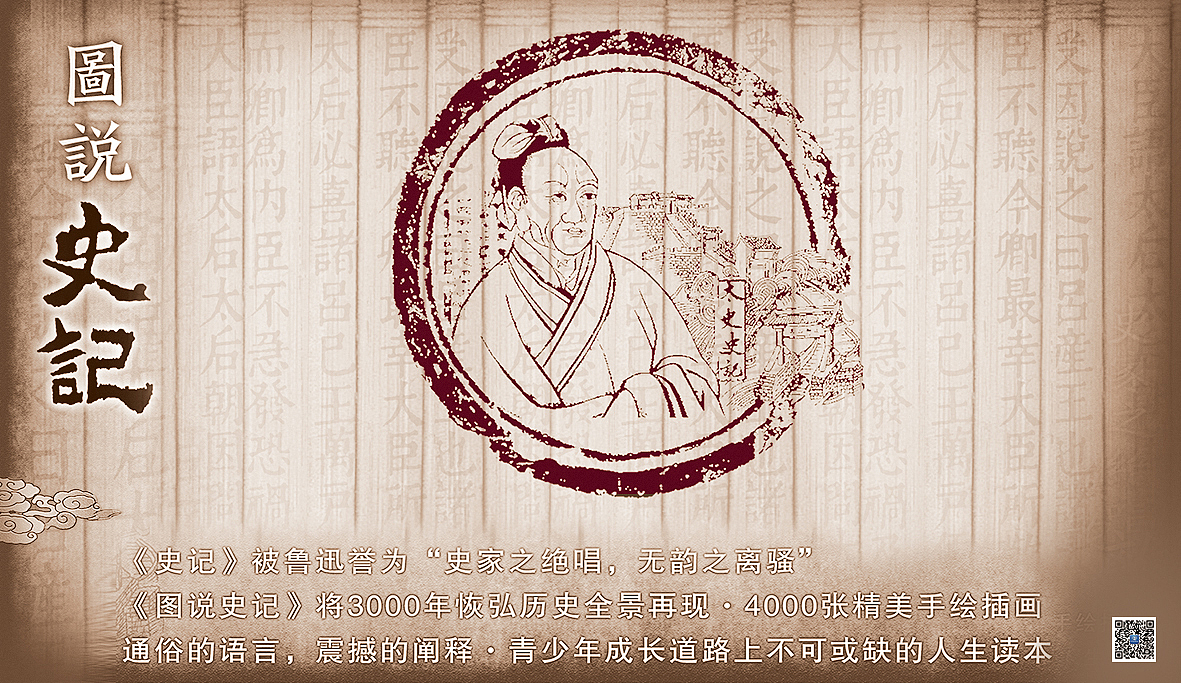 《图说 · 史记系列》 设计/伍胜（图ZMTg0NzgxNjky） - 书籍/画册 - 站酷设计师百臣原创素材 - 站酷ZCOOL