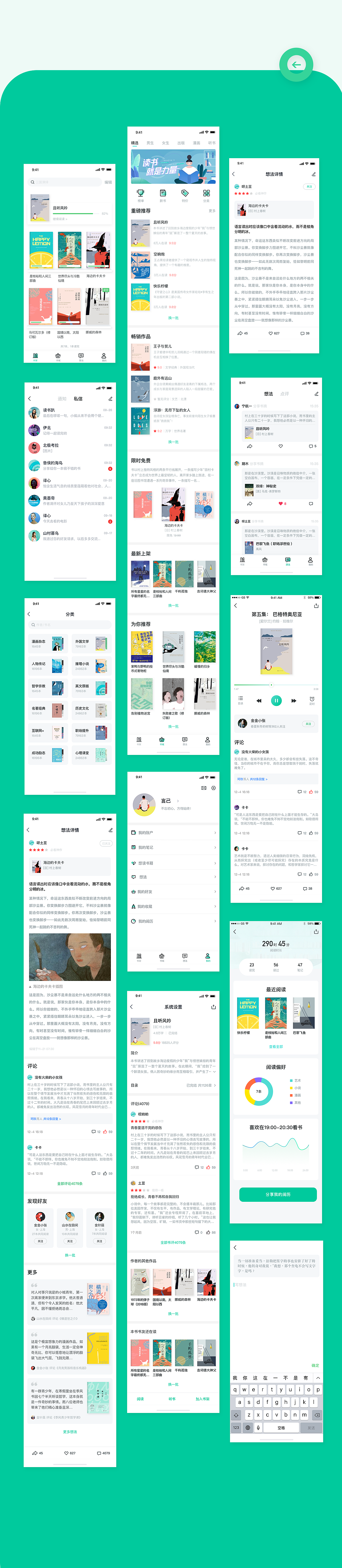 导读·读书 UI设计