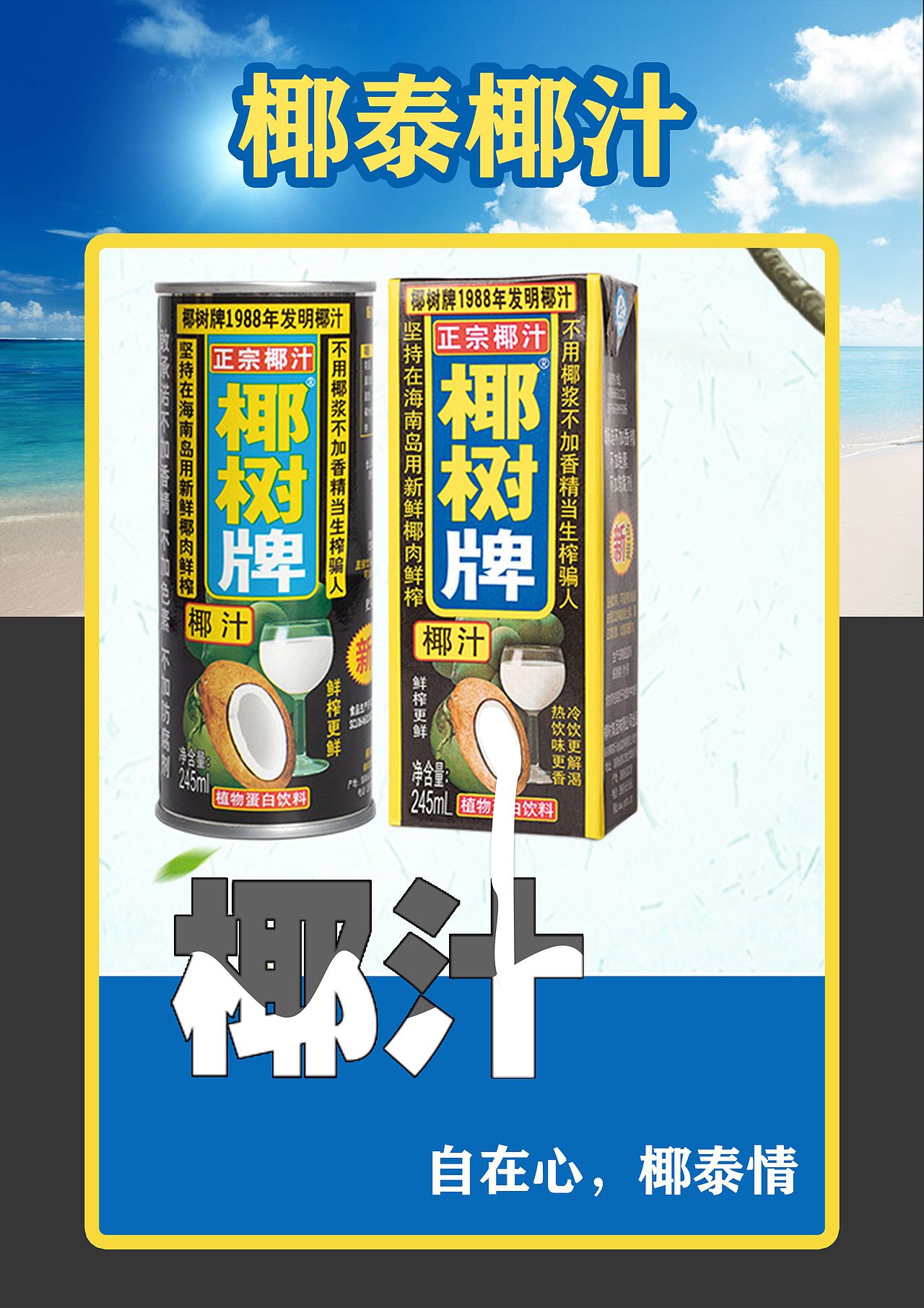 椰汁（图ZMjY4NzU0NTY4） - 海报 - 站酷设计师九点钟原创素材 - 站酷ZCOOL