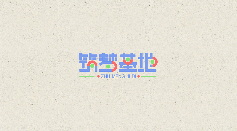 一些字体设计作品