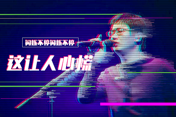 信号故障练习作品（图ZODc3ODU0MjA=） - 海报 - 站酷设计师颜络君原创素材 - 站酷ZCOOL