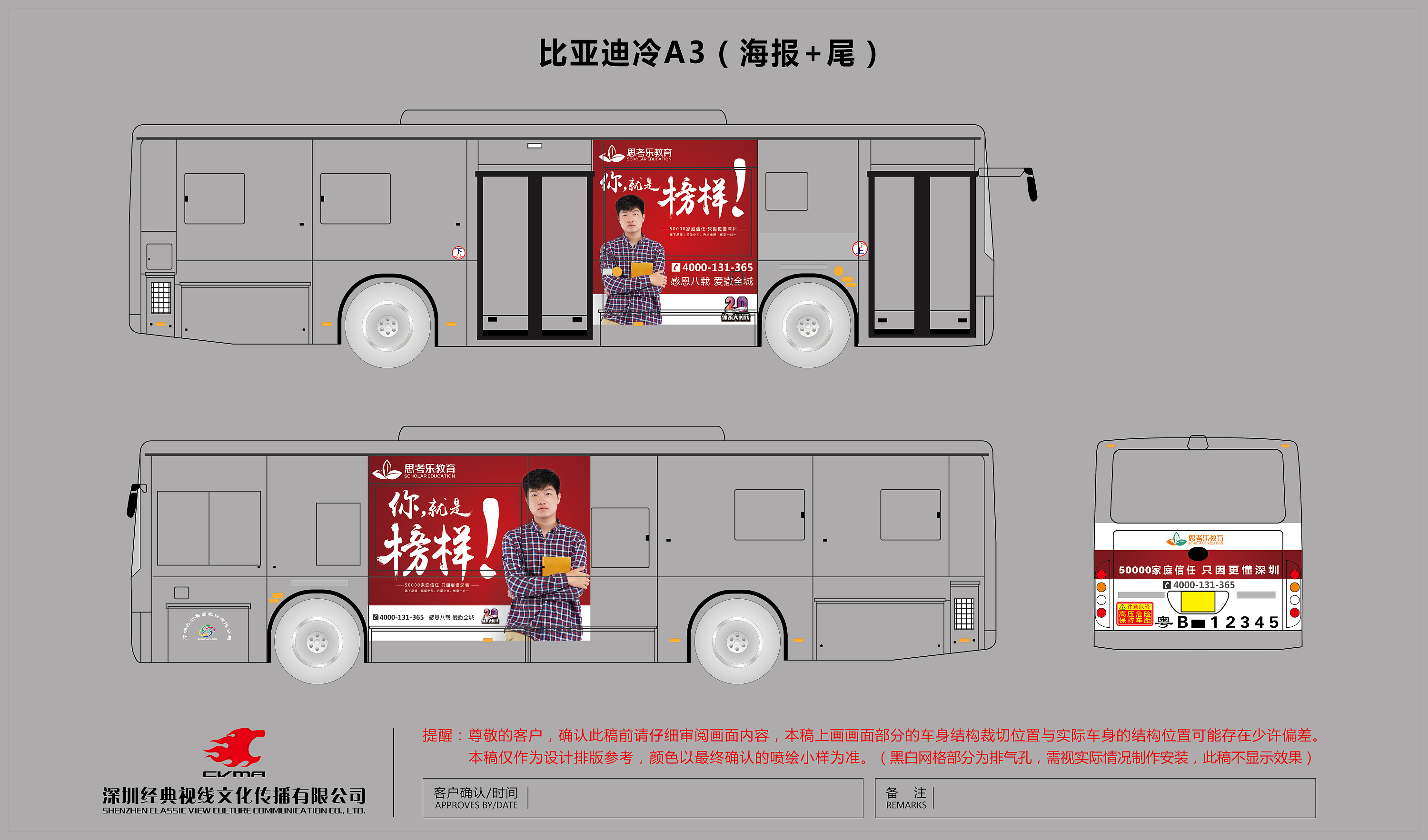 公交车广告|平面|海报|甄芯 - 原创作品 - 站酷 (zcool)