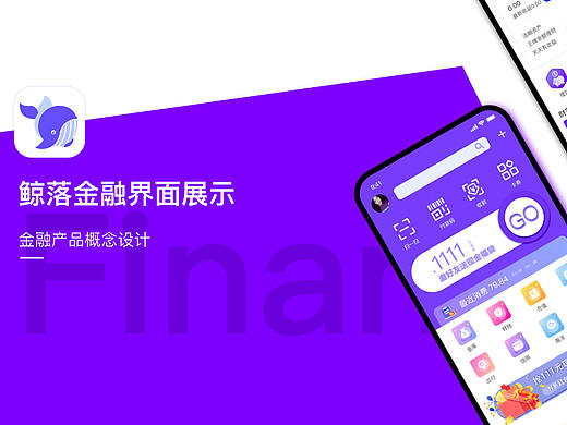 鲸落金融（个人主页-ZNDEwMDAzNDg=） - 软件界面 - 站酷设计师Distanz原创素材 - 站酷ZCOOL