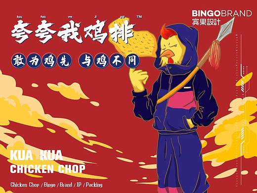 夸夸鸡排品牌设计零售餐饮企业VI产品包装