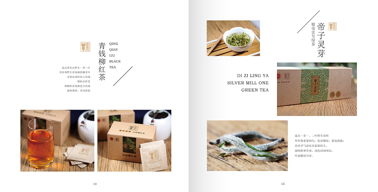 舜帝茶庄宣传画册