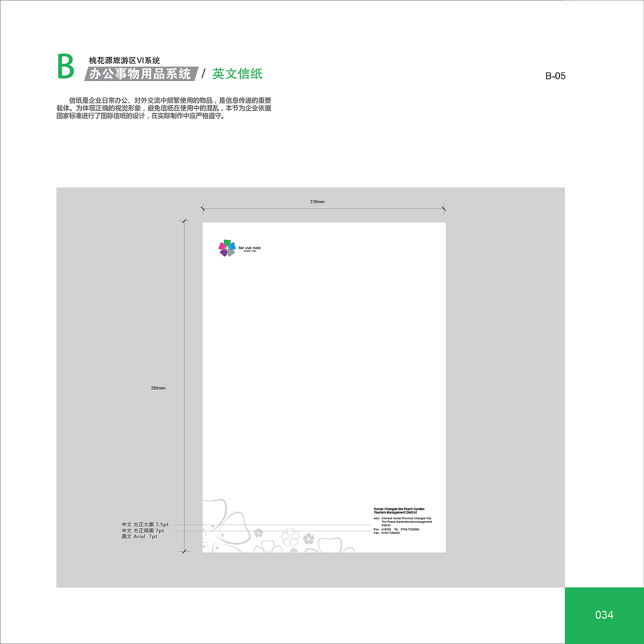 常德桃花源旅游VI系统