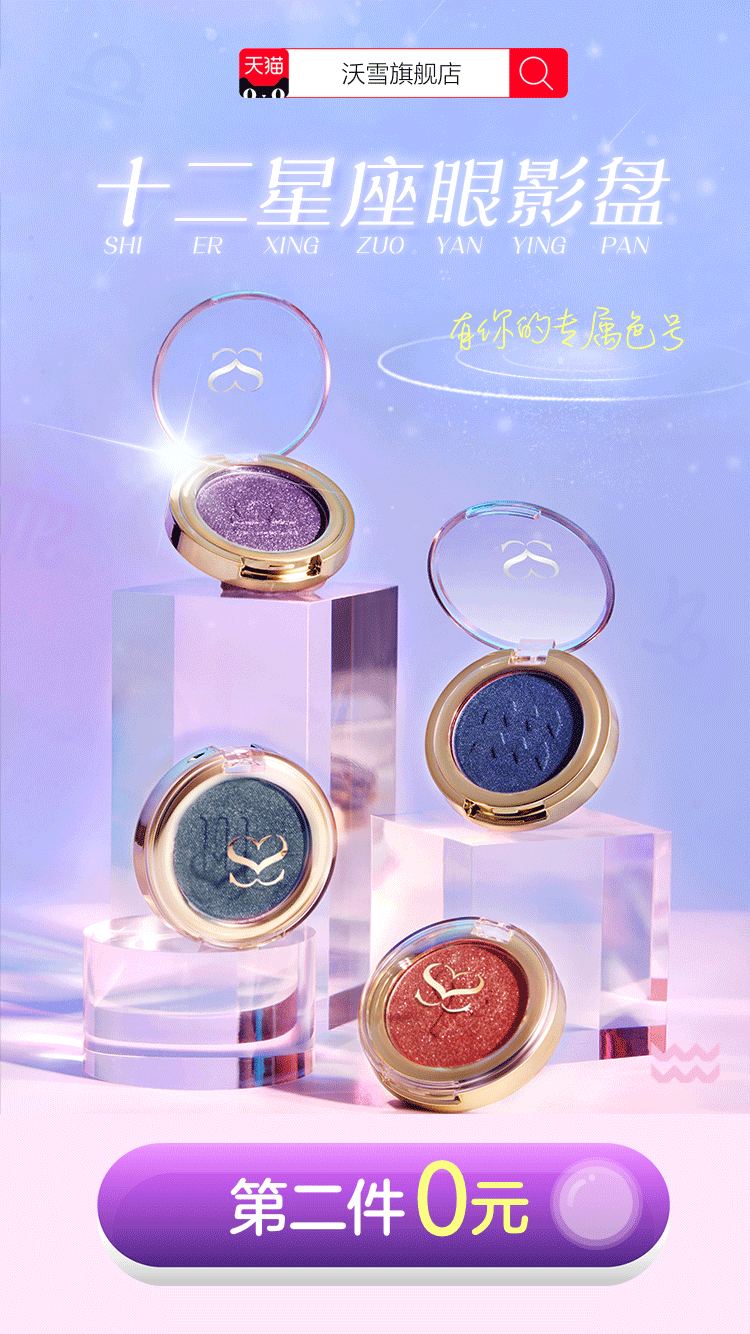 信息流落地页——星座眼影（图ZMjIxNjE5NzY4） - 其他平面 - 站酷设计师Yoshihiro原创素材 - 站酷ZCOOL