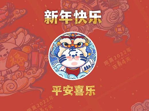 虎年苞米虎IP【表情包】【紅包封面】【新年倒數日】