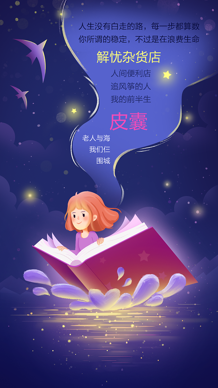 奇妙的阅读世界（图ZMjIwODg4Nzg0） - 商业插画 - 站酷设计师一只燕子ya原创素材 - 站酷ZCOOL