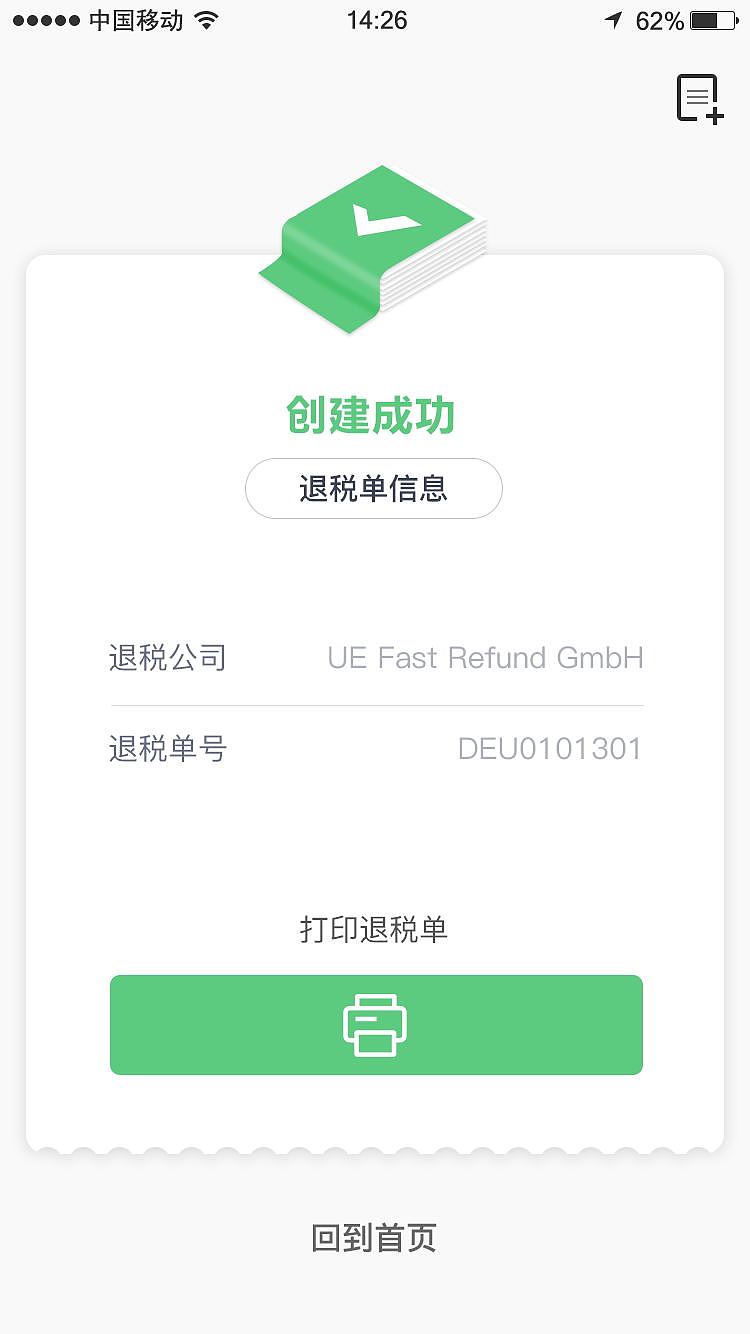 闪退退税首页 2（图ZMTUyNzQ2MTI0） - APP界面 - 站酷设计师屠戮风行者原创素材 - 站酷ZCOOL
