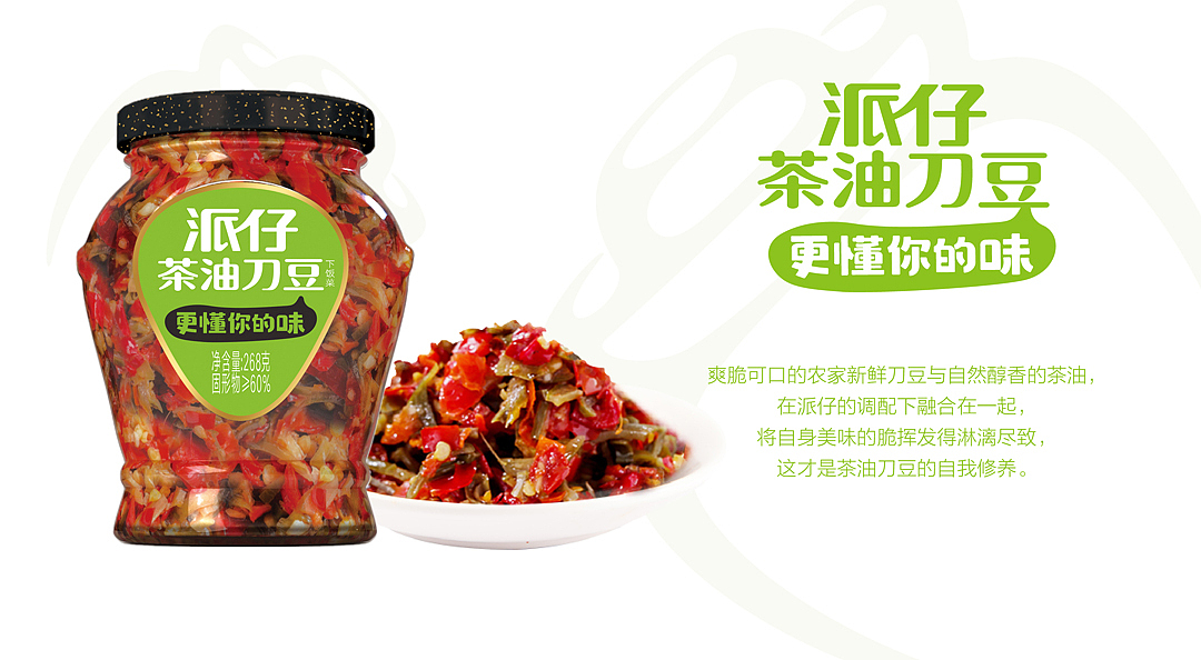 派仔 | 老坛酸菜的自我修养