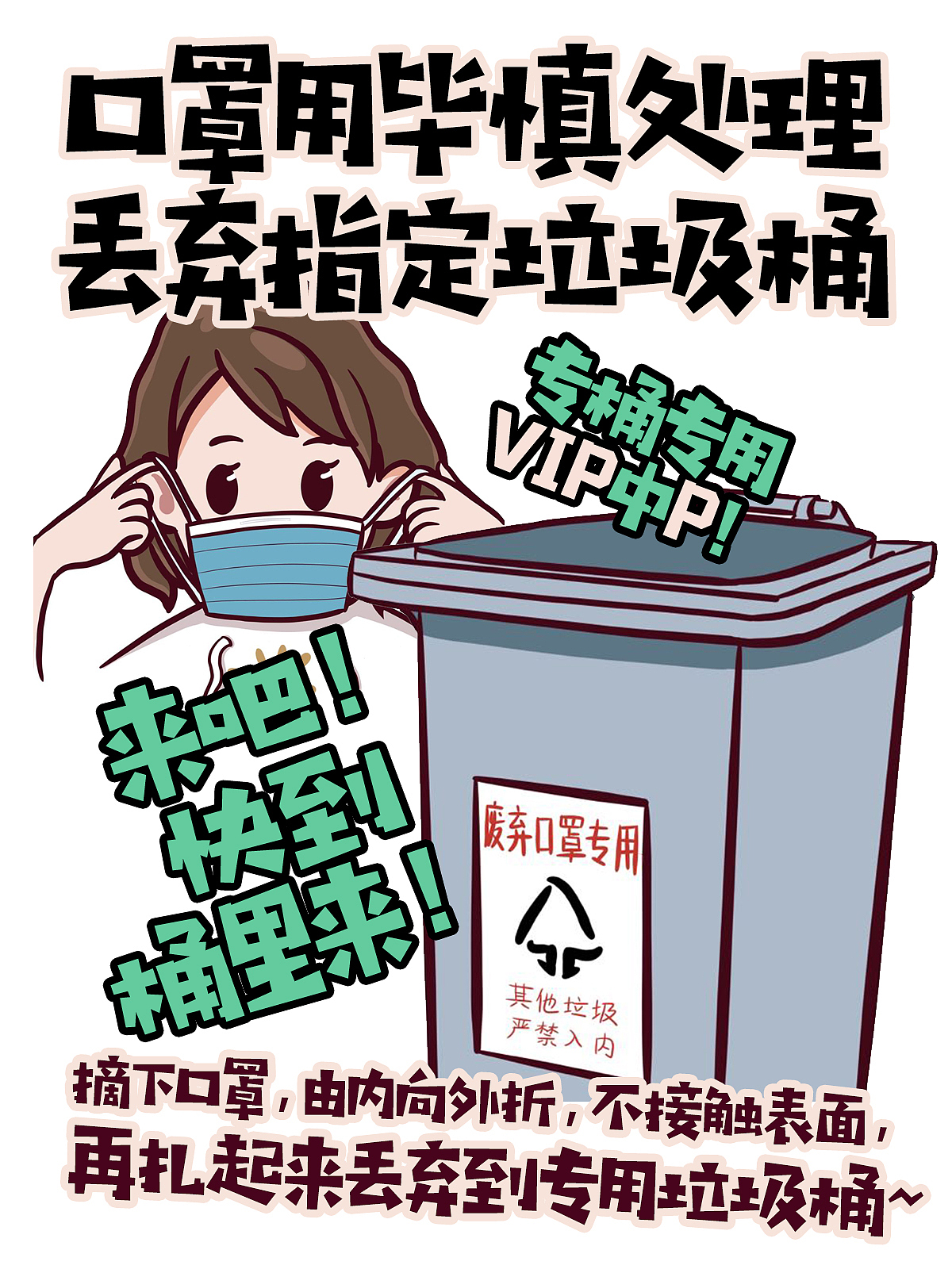 战疫童萌队『口罩篇』