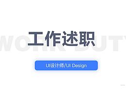 工作总结