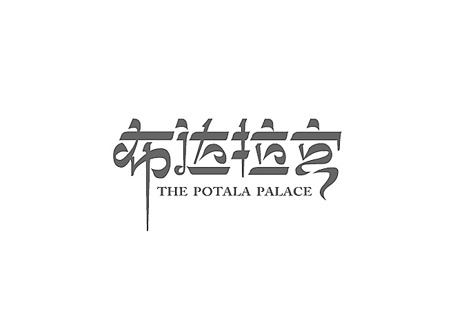 胡晓波字体设计第二季（图ZNDQ4MjQ2MA==） - 字体/字形 - 站酷设计师胡晓波设计原创素材 - 站酷ZCOOL