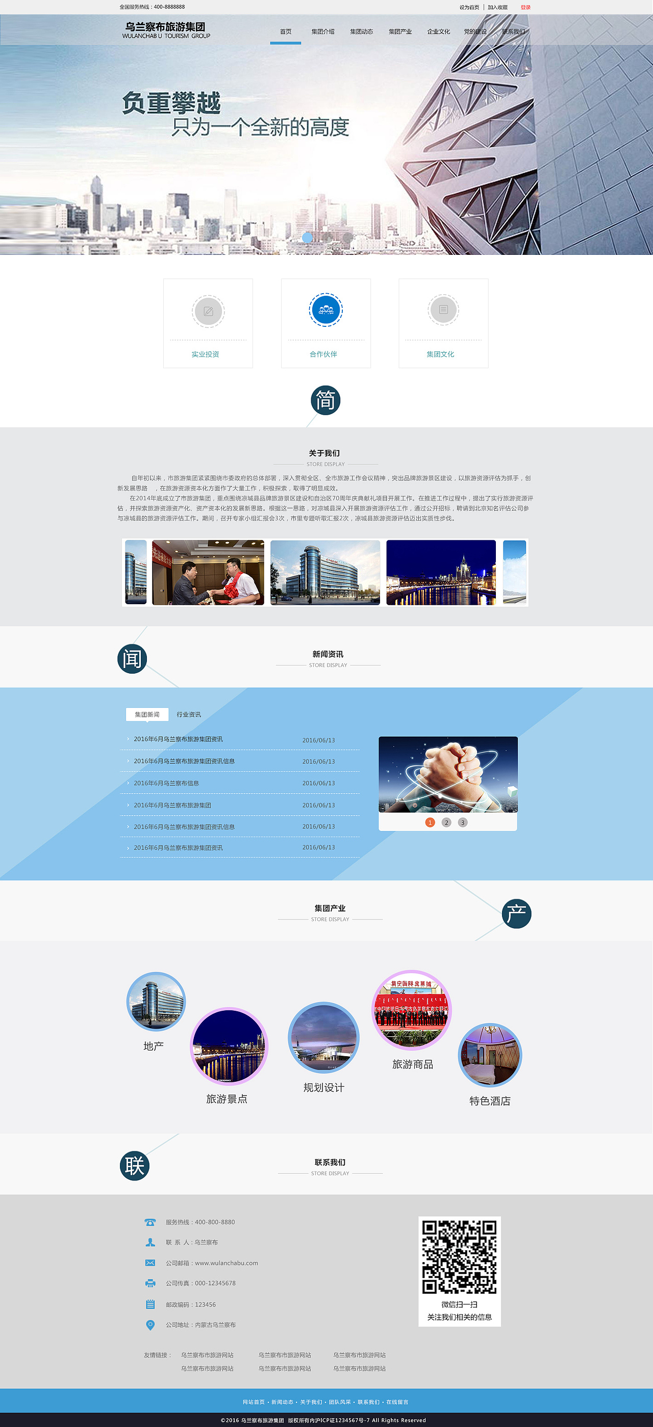 乌兰察布旅游集团页面设计（图ZNjEyODU3MTY=） - 企业官网 - 站酷设计师Aleda萌兔原创素材 - 站酷ZCOOL