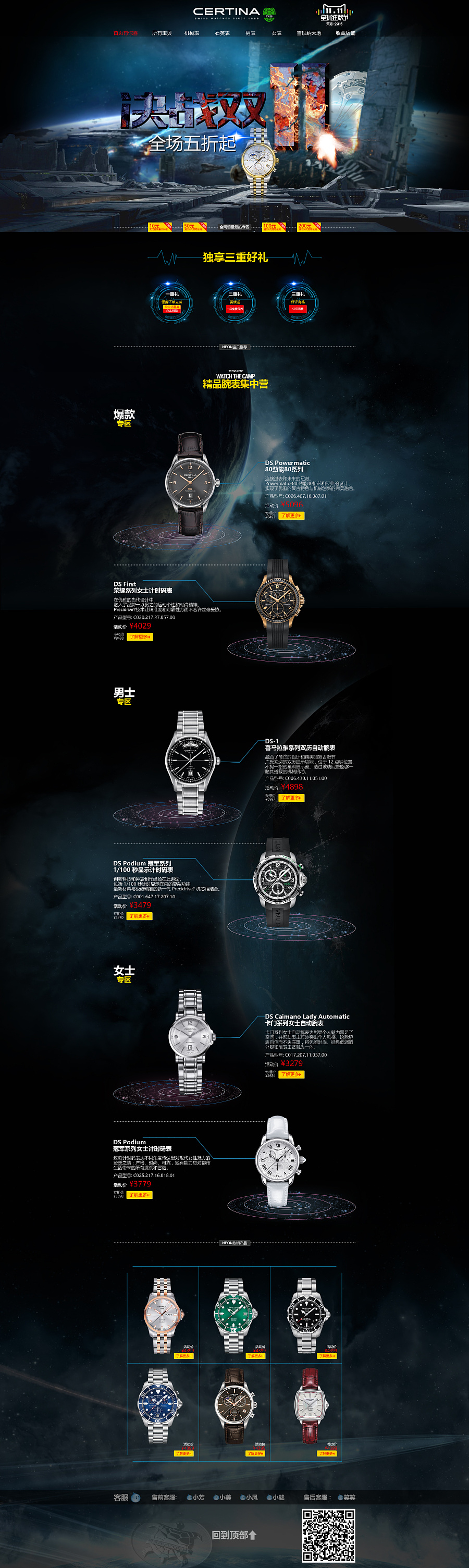 几个电商专题页|电商|网页|丨truman丨 - 原创设计作品 - 站酷 (zcool