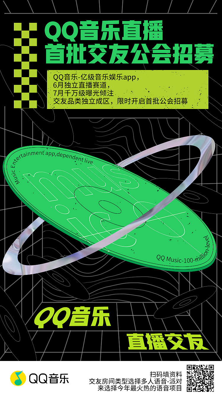 qq音乐活动长图