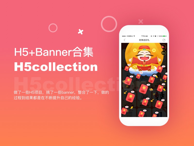 H5+Banner合集_方公子站酷ZCOOL