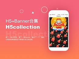 H5+Banner合集