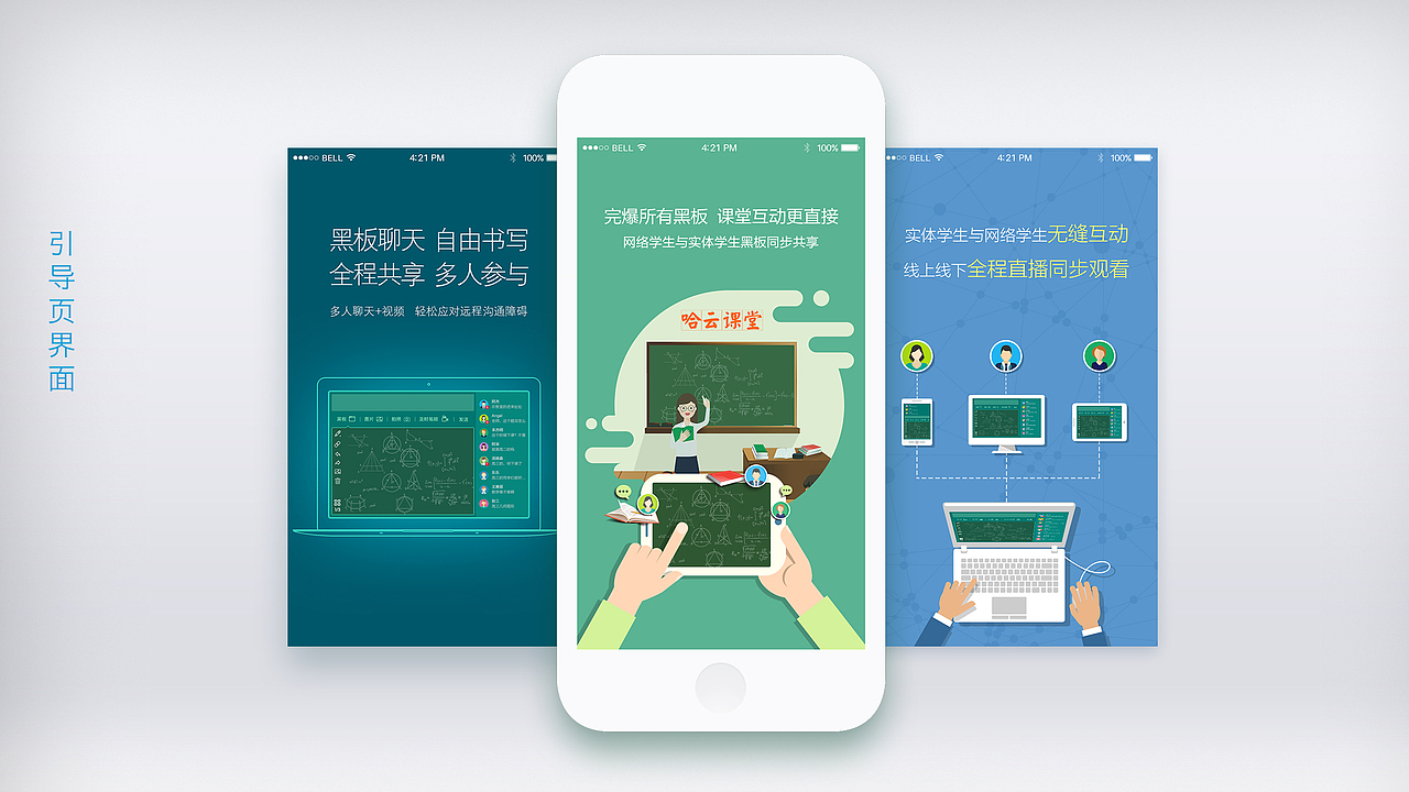 哈云教育网页端界面（图ZMTYxMjUxNjI0） - APP界面 - 站酷设计师huangxianzhen原创素材 - 站酷ZCOOL