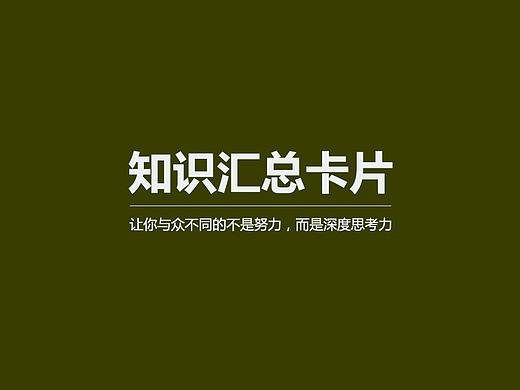 知识卡片