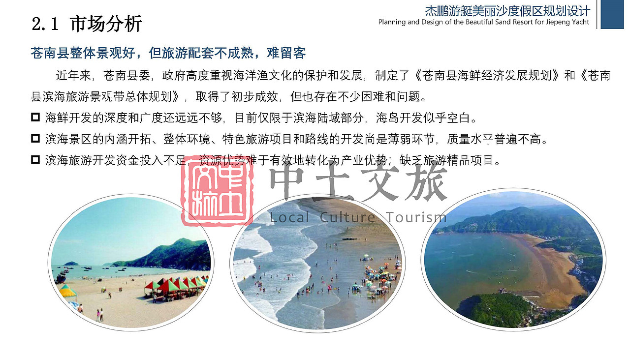 杰鹏游艇美丽沙度假区规划设计（图ZMjYxODMxMDky） - 文案/策划 - 站酷设计师中土文旅原创素材 - 站酷ZCOOL