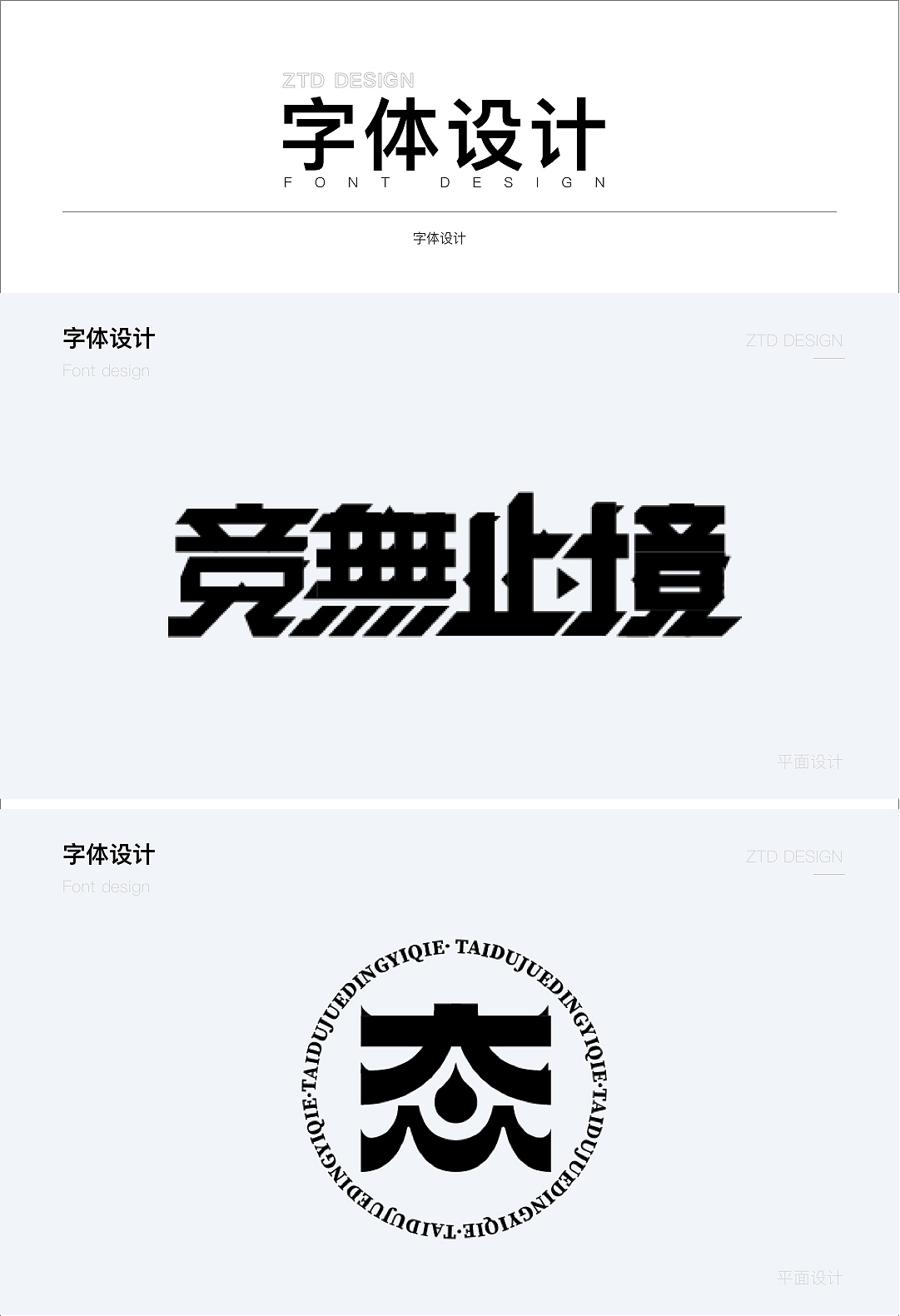 字体设计（图ZMzU5Nzc1MDky） - 字体/字形 - 站酷设计师回碧原创素材 - 站酷ZCOOL