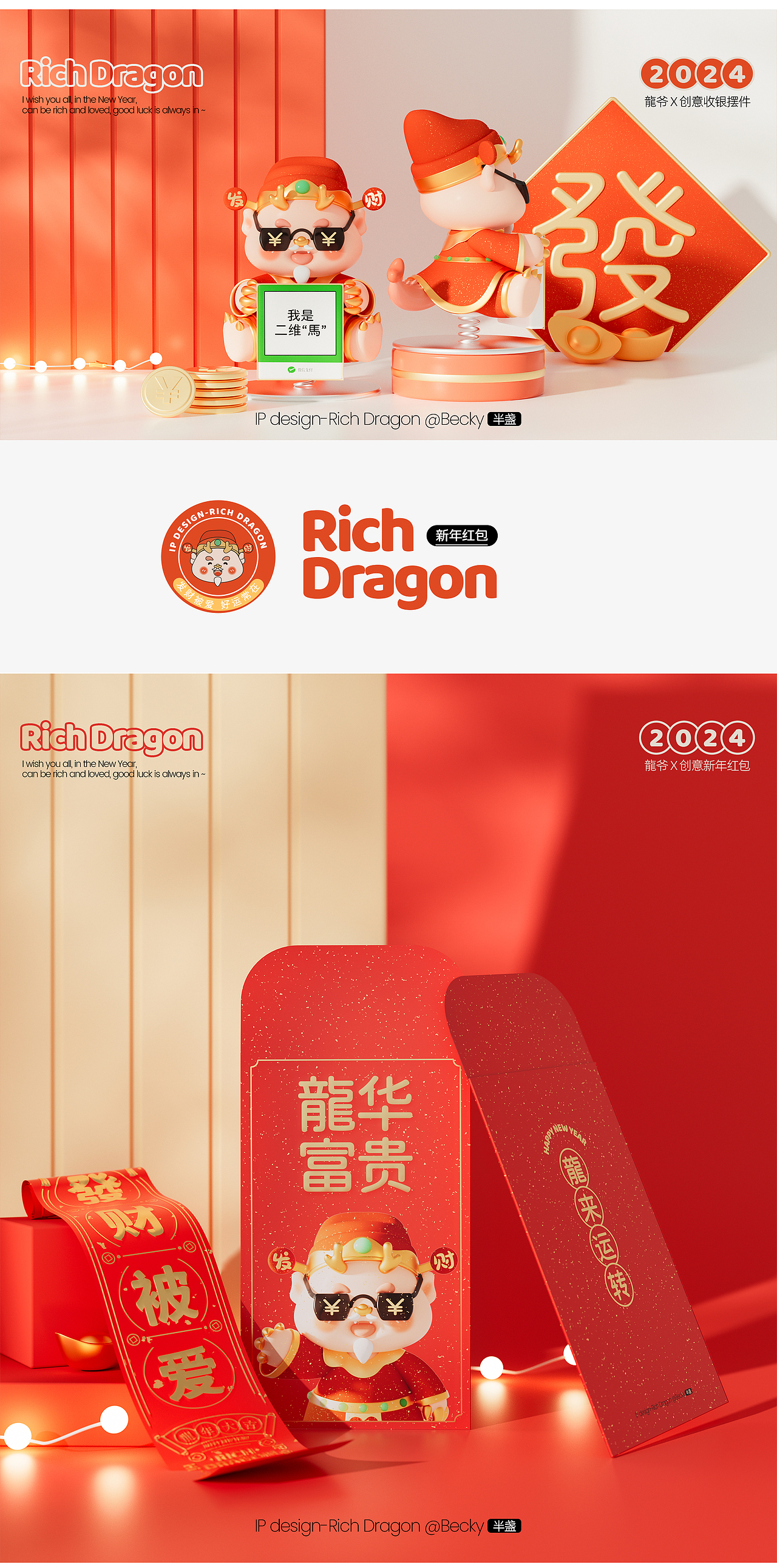 原创新年IP形象设计-Rich Dragon龍爷（图ZMzU4MjI2NTg4） - 人物/生物 - 站酷设计师Becky半盏原创素材 - 站酷ZCOOL