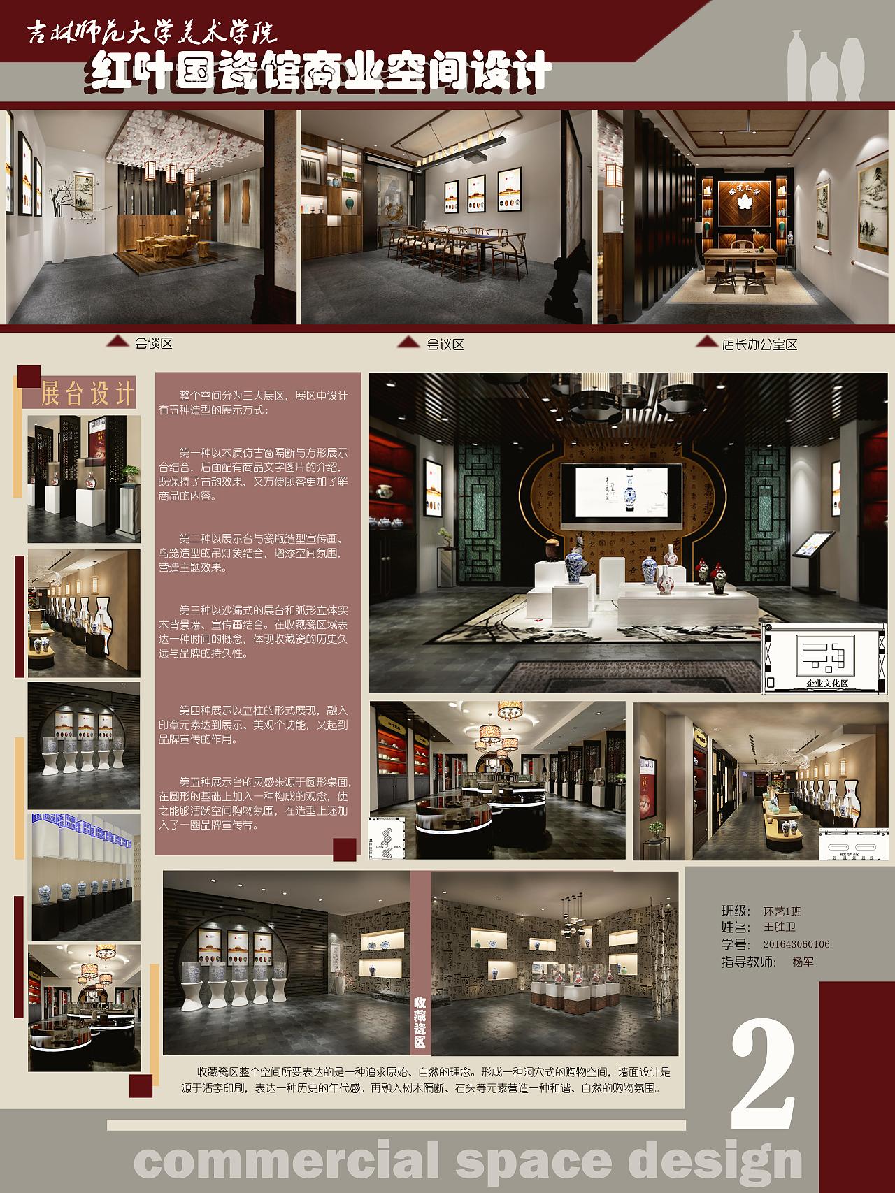 设计作业-商业空间设计